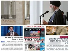 ⬅️گویا رسانه های اسراییلی بیشتر از ما منتظر عیدانه ی رهبر