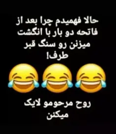 منم فاتحه بده😂