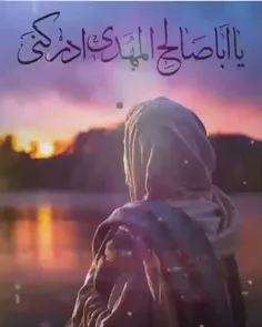 🌷کلیپ امام زمان(عج) / غروب جمعه / جواد مقدم🌷