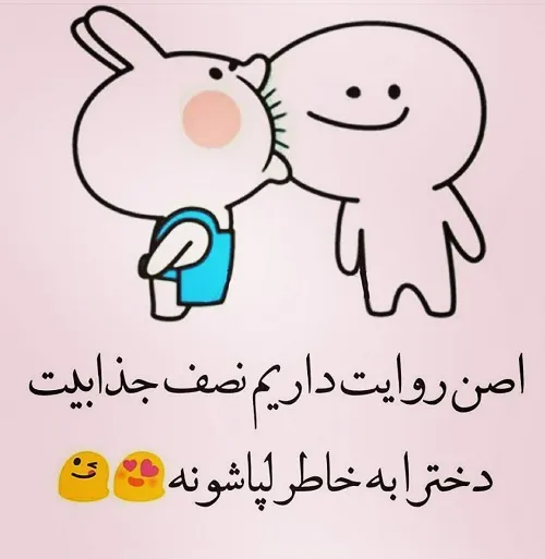 روایت داریم😉 😂