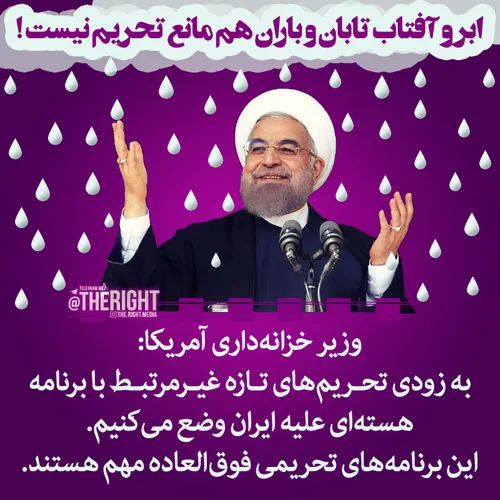 ⭕ ️ واشنگتن: بزودی تحریم های تازه علیه ایران وضع می کنیم!
