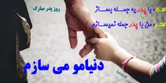 #روز_پدر