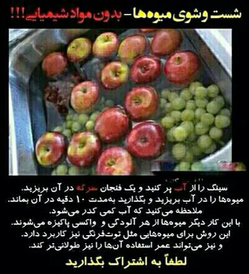 شستوشوی میوه ها