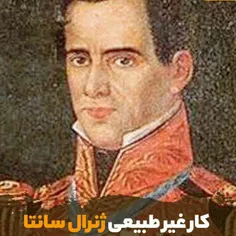 ♦️ ژنرال مکزیکی «سانتا آنا» برای پایش مراسم خاکسپاری برگز