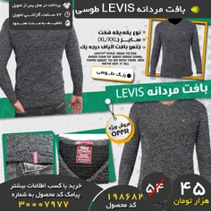 #بافت_مردانه LEVIS طوسی