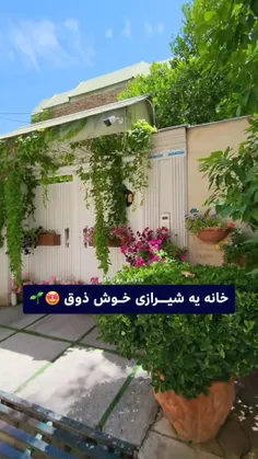 خانه زیبای شیرازی