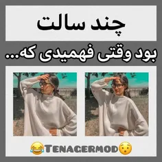 منکه تازع فهمیدم😂🤣