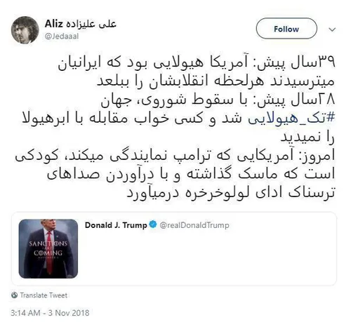 واکنش علیزاده، تحلیلگر سابق بی بی سی به توئیت ترامپ دربار