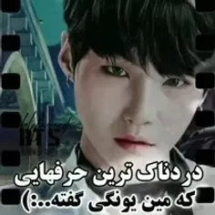 دردناک ترین حرفایی که یونگی گفته😭