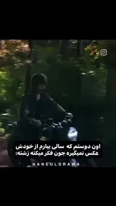 اگه تو زشتی ما چی هستیم دیگه😂😂