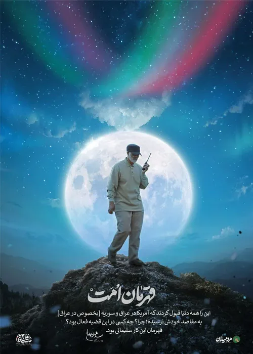 قهرمان امت