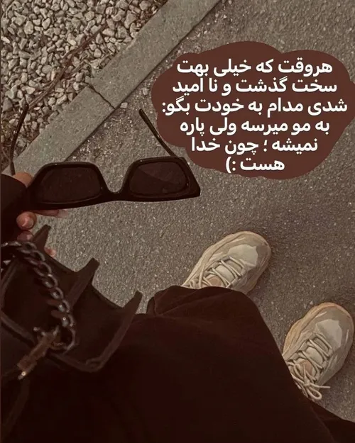 چون خدا هست🌸❤️