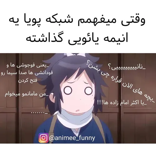 آخه چرا شبکه پپیا باید انیمه پخش کنه واقعا!!؟؟😤 😤 اینجوری