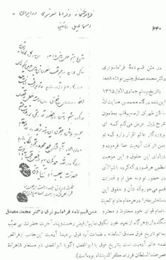 سوگند نامه عضویت محمد مصدق در لژ فراماسونری. 