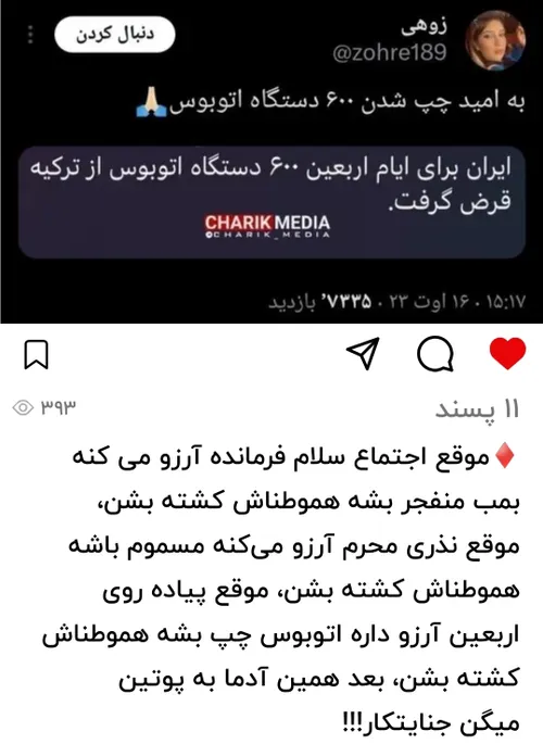 ♦️موقع اجتماع سلام فرمانده آرزو می کنه بمب منفجر بشه هموط