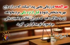 #law#layermarney#وکیل#وکیل_خصوصی#وکیل_خانواده#وکیل_مهریه#