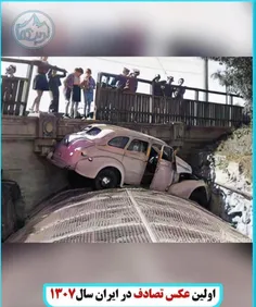 اولین عکس از تصادف در ایران