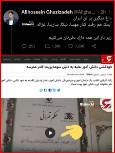 👤۱۶ام خرداد حتی خبرگزاری‌ها هم خبر خودکشی آیتک رضایی رو م