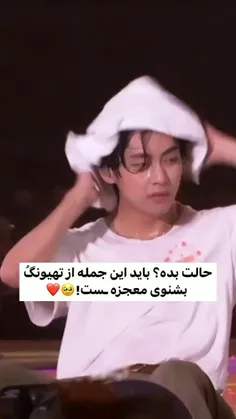 حالت بده ؟باید این جمله از تهیونگ و بشنوی معجزه ست!🥺