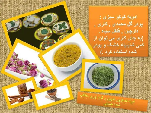 ادویه کوکو سبزی