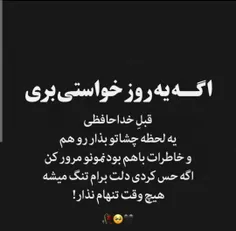 چی گیرت میاد منو تو سختی ول کنی!