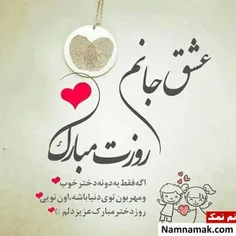 عشقم جانم بهار قشنگ و مهربونم *روزت مبارک عزیز دلم*قلبم ب