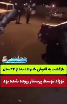 🚨 ماجرای ربودن نوزاد توسط پرستار در زایشگاه ایذه و برملا 