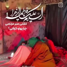 السلام علیک🤲مادرم یافاطمه الزهرا🤲علیه السلام🤲🙏😭