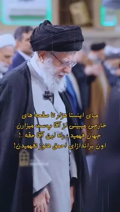 اون براندازهای احمق هنوزنفهمیدن..! 