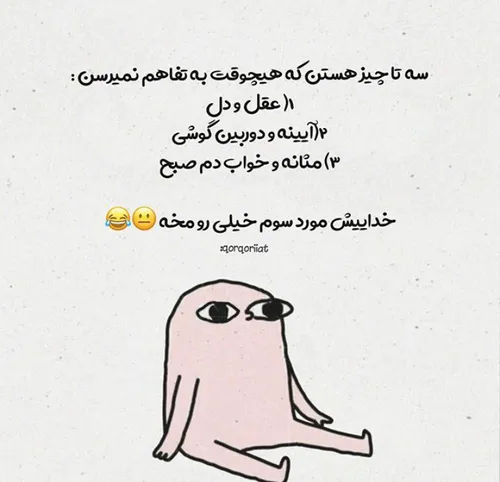 قبول دارین که؟؟؟😆😉