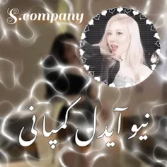 ✨️نیو آیدل کمپانی✨️