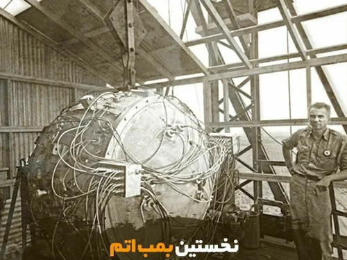 🔻۶ آگوست ١٩۴۵ میلادی، ساعت ١۵: ٨ به وقت محلی، نخستین بمب 