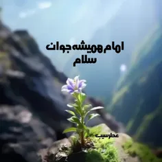 ❤یا صاحب الزّمان❤