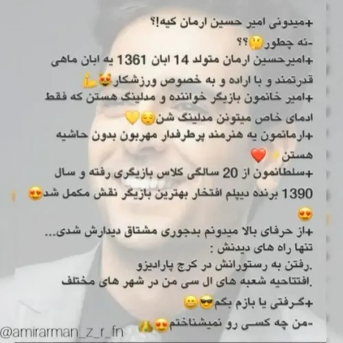 واسه همینه که عاشقانه طرفدارتیم❤💪🏻 آرمانیم تا ابد✌👑 امیرح