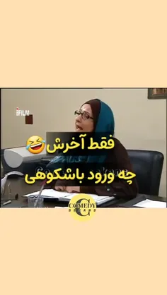 خانم شیرزاد 😂😂