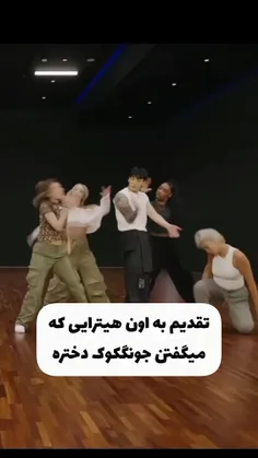 ولی بیاین قبول کنیم کوک از راه به در شده😂💔