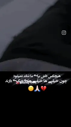 اینجا هچکس دلش واسه ما تنگ نمیشه ــ... ✨💔😔🖤