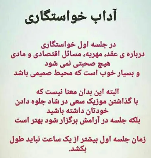 آداب خواستگاری عاشقانه زندگی ازدواج نامزدی زناشویی زن مرد