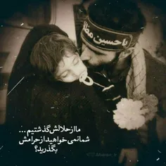 ما از حلالش گذشتیم شما نمیخواید از حرامش بگذرید..