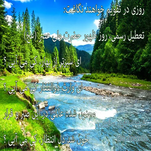 روزی در تقویم خواهند نگاشت: