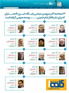 📝  ۱۳ مصاحبه آخر سرویس سیاسی پایگاه خبری #جماران که برای 