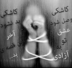 نکند پنجره ای پشت صلیبم باشد
