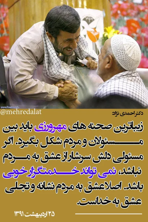 احمدی نژاد مردمی نژاد