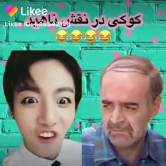 فقط قیافه ی کوکی😹😹😹