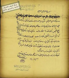 مرکز اسناد نجف اشرف، متن نامه‌ای از آیت‌الله سید ابوالقاس