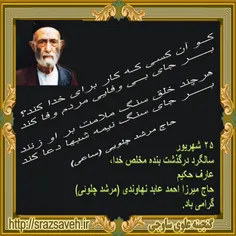 کو آن کسی که #کار #برای_خدا کند؟