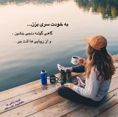 به خودمون سخت نگیریم...