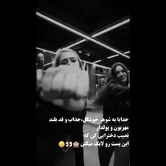 برا پسرام زن بدع 😂❤