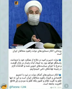 🔺روحانی: انکار دستاوردهای دولت راهبرد مخالفان ایران است؛ 