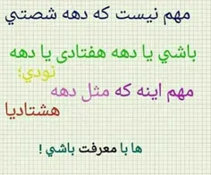 دهه هشتادی